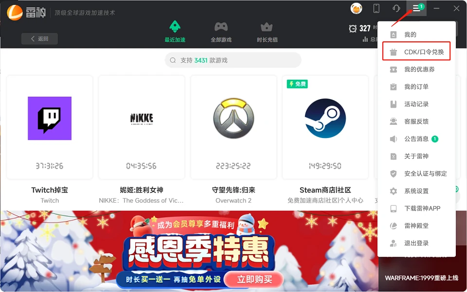 在设置菜单中选择 CDK/口令兑换